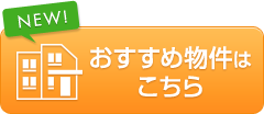 おすすめ店舗はこちら