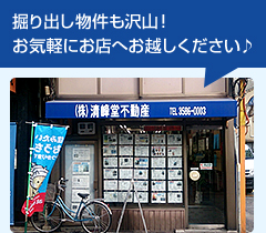 掘り出し物件も沢山！お気軽にお店へお越しください♪