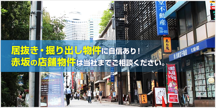 赤坂で創業40年以上！！ ベテランスタッフにお任せください！