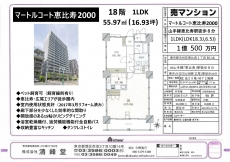 売マンション